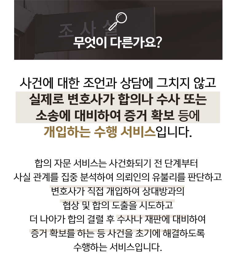 법무법인 성지 SJP 시그니처 합의 자문 서비스