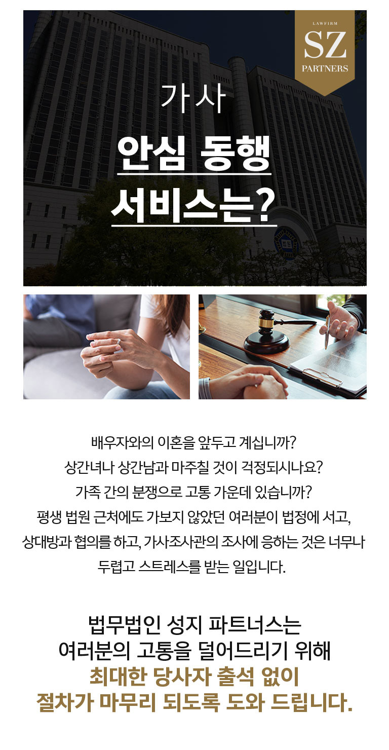 법무법인 성지 SJP 시그니처 안심 동행 서비스